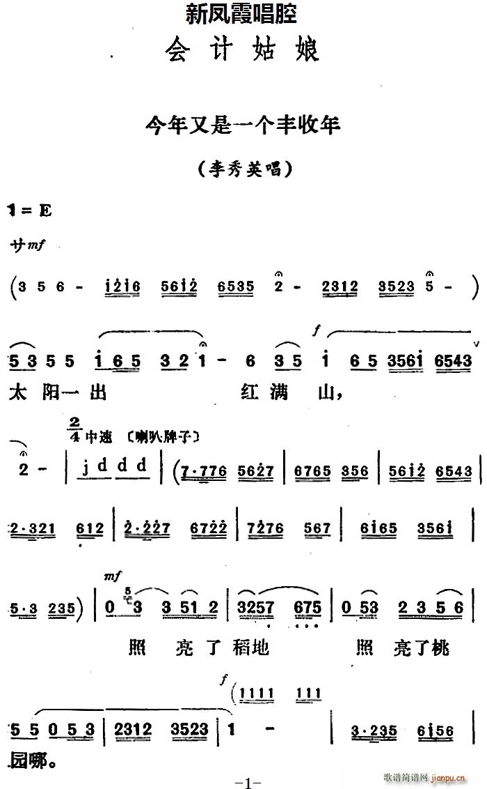 新凤霞 《会计姑娘》简谱