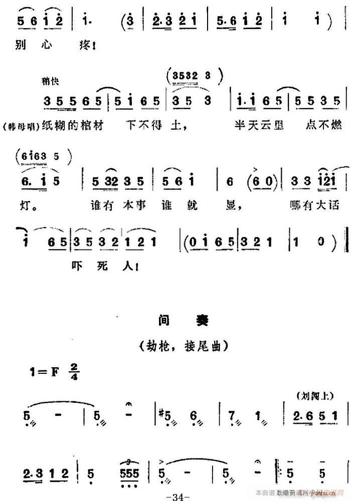 第三 《洪湖赤卫队》简谱