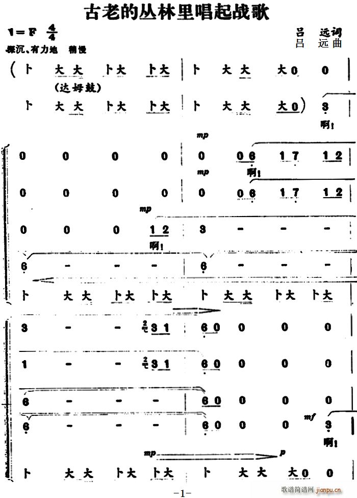 吕远 《古老的丛林里唱起战歌》简谱