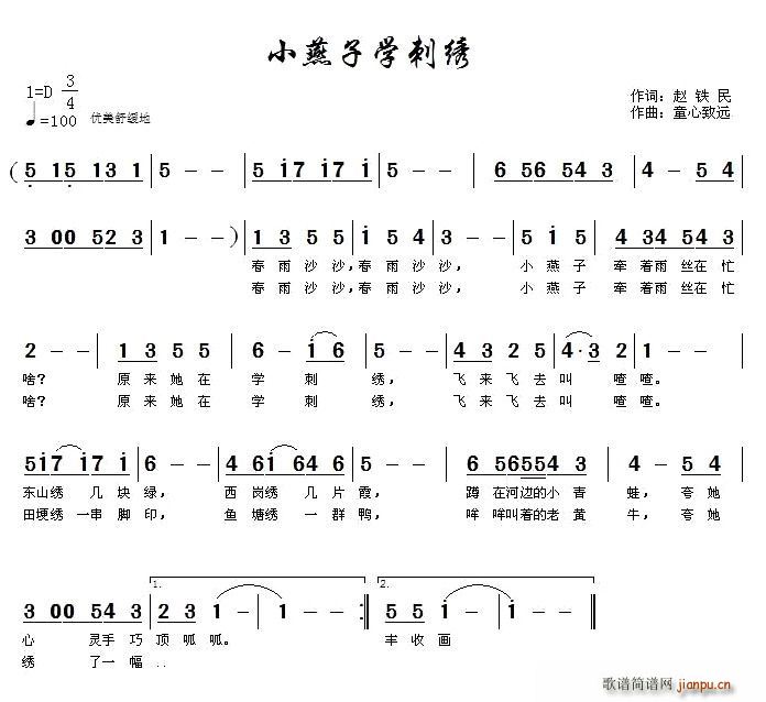 童心致远 赵铁民 《小燕子学刺绣》简谱