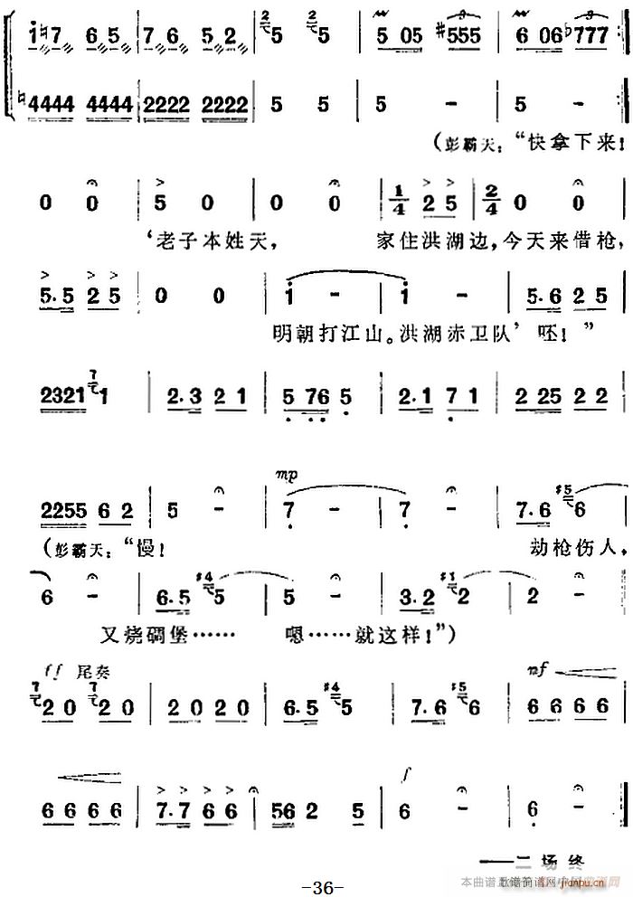 第三 《洪湖赤卫队》简谱