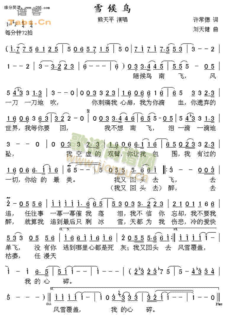 熊天平 《雪候鸟》简谱