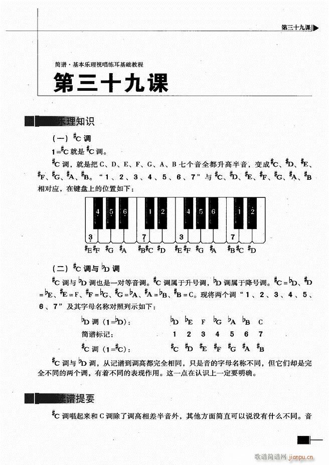 未知 《基本乐理视唱练耳基础教程181-240》简谱