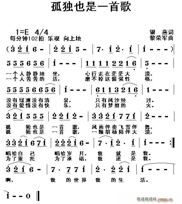 银燕 《孤独也是一首歌》简谱