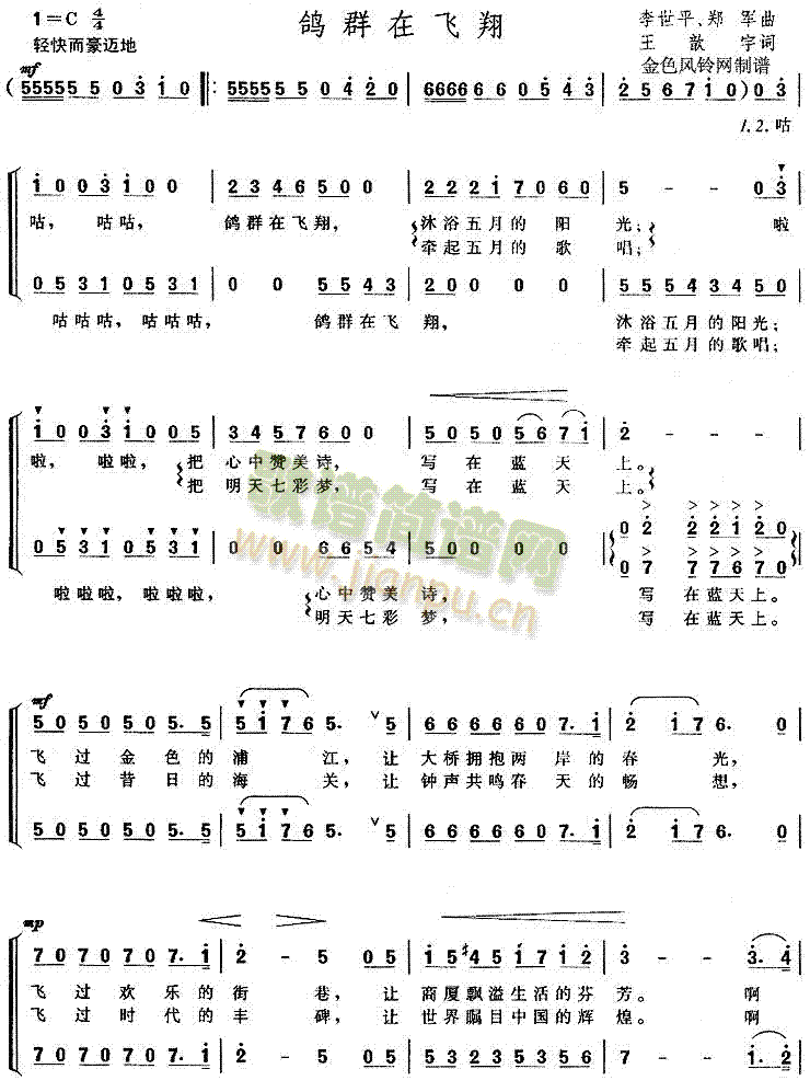 未知 《鸽群在飞翔》简谱
