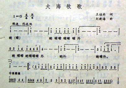 阎维文 《大海牧歌》简谱