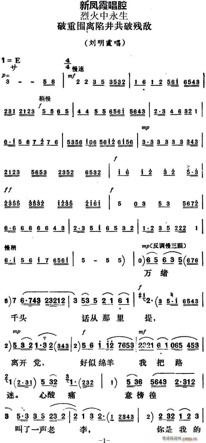 新凤霞 《烈火中永生》简谱