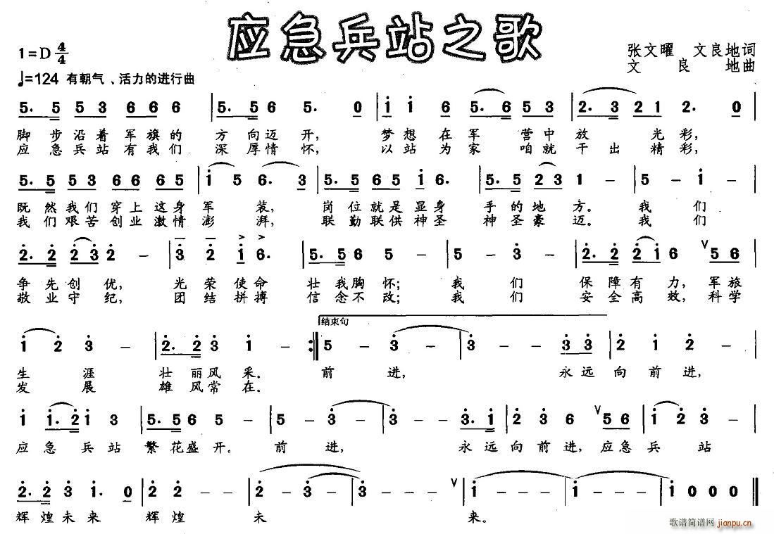 张文曜 文良地 《应急兵站之歌》简谱