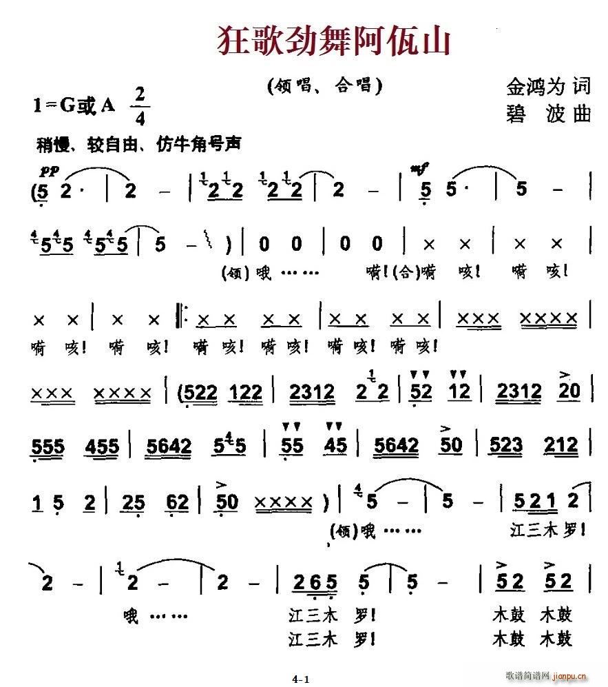 金鸿为 《狂歌劲舞阿佤山》简谱