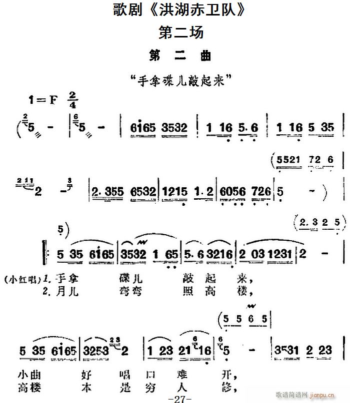 第二 《洪湖赤卫队》简谱