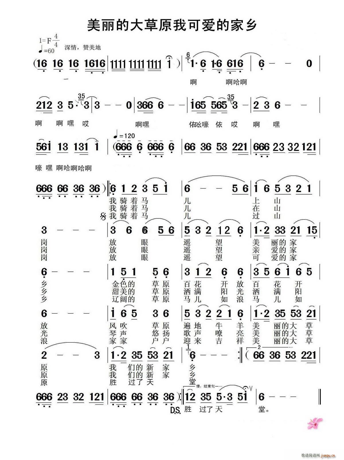 未知 《美丽的大草原我可爱的家乡》简谱