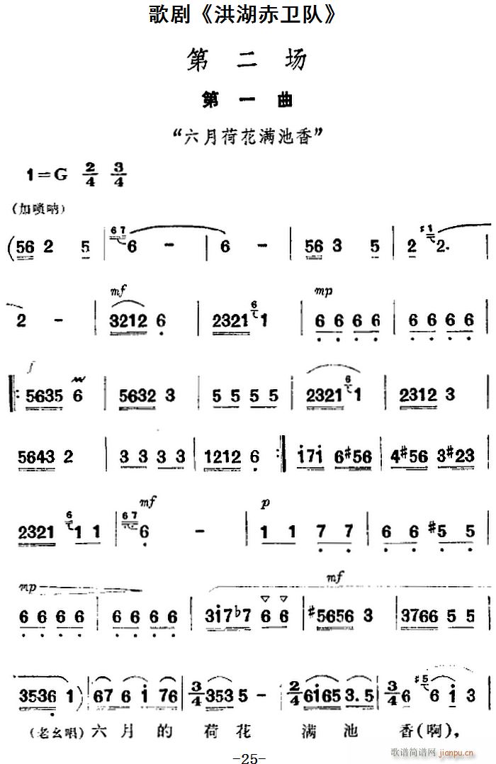 歌剧 《洪湖赤卫队》简谱