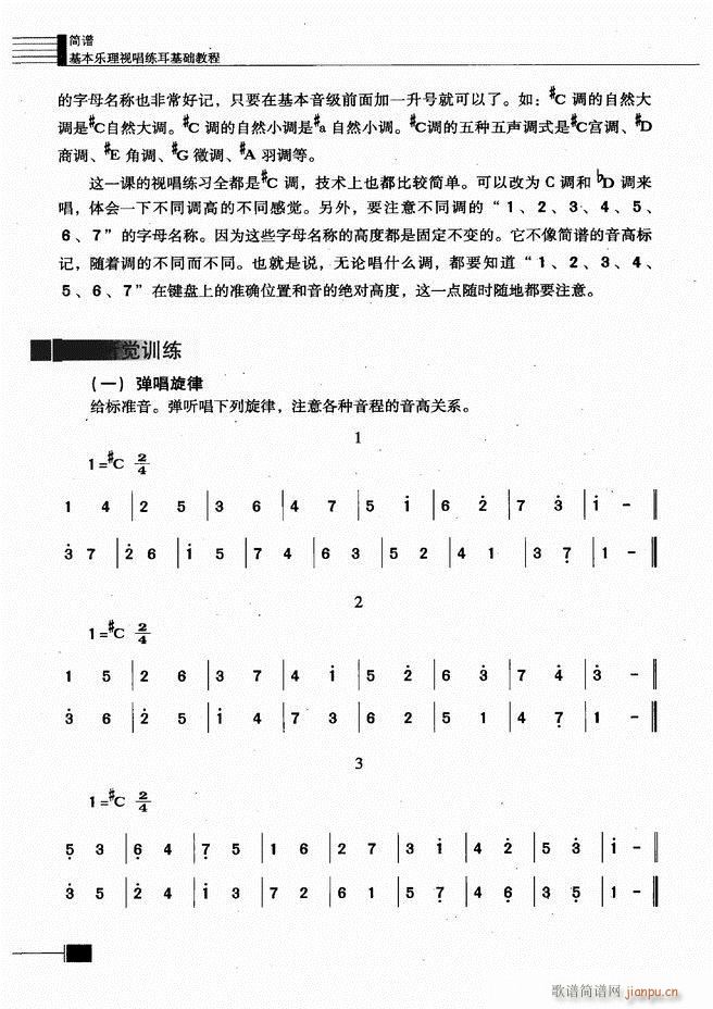 未知 《基本乐理视唱练耳基础教程181-240》简谱