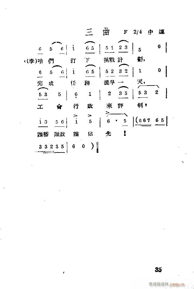 歌剧 《应战》简谱