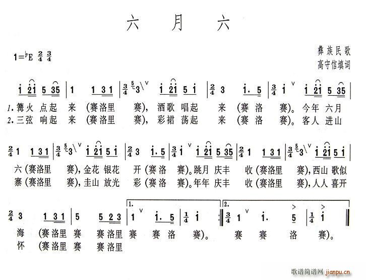 高守信 《六月六》简谱