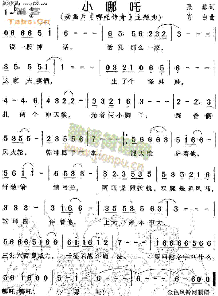 未知 《小哪吒》简谱