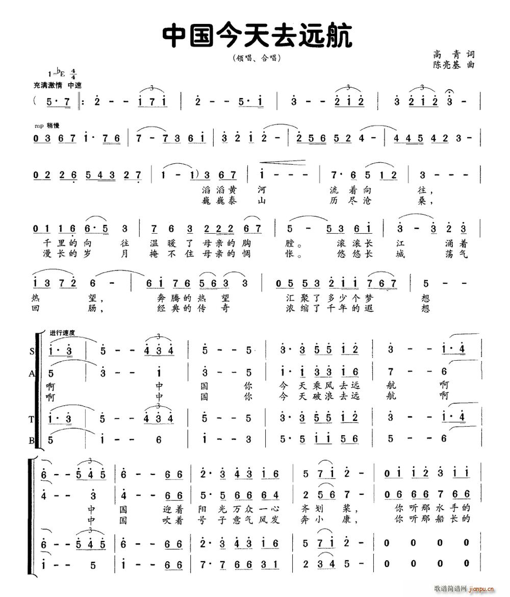 合唱   高青 《中国今天去远航（领唱、 ）》简谱
