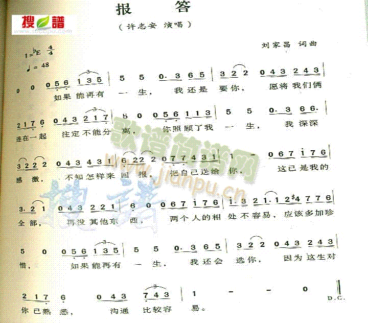 许志安 《报答》简谱