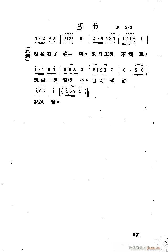 歌剧 《应战》简谱