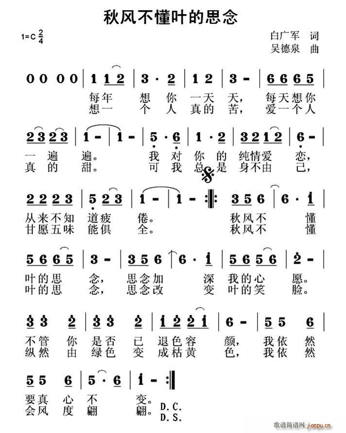 白广军 《秋风不懂叶的思念》简谱