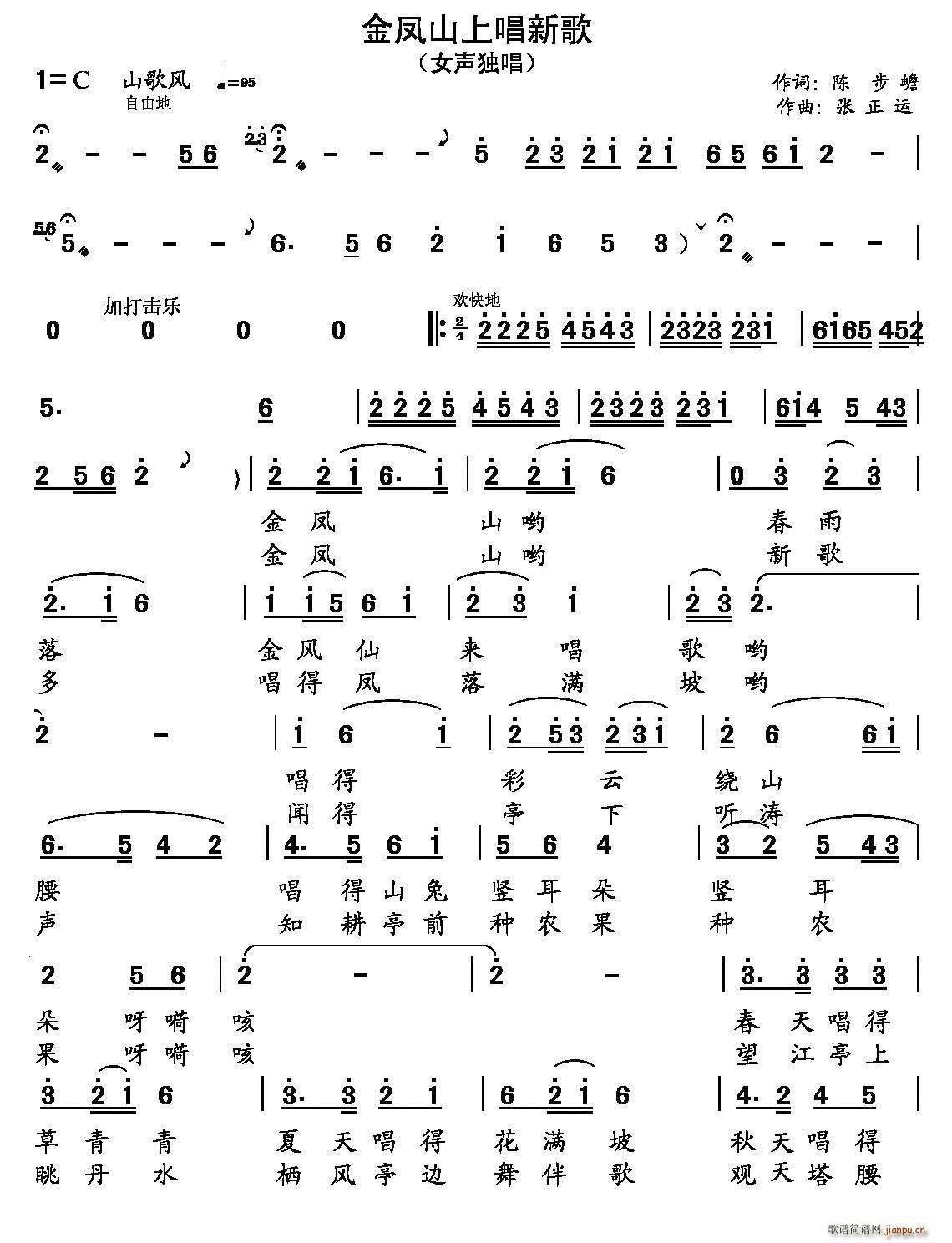 金凤山上   陈步蟾 《唱新歌》简谱