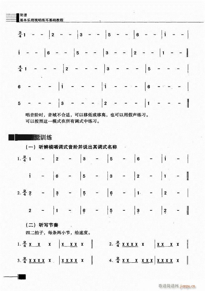 未知 《基本乐理视唱练耳基础教程 目录前言1-60》简谱