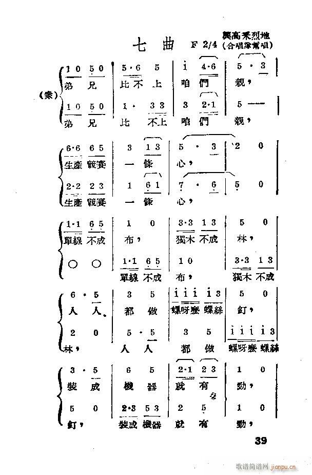 歌剧 《应战》简谱