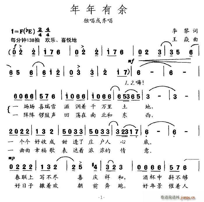 骤雨初晴 李黎 《年年有余》简谱