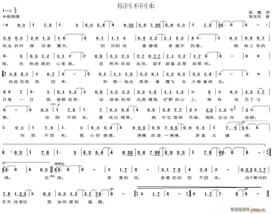 韦龙东 张建 《你回不回来》简谱