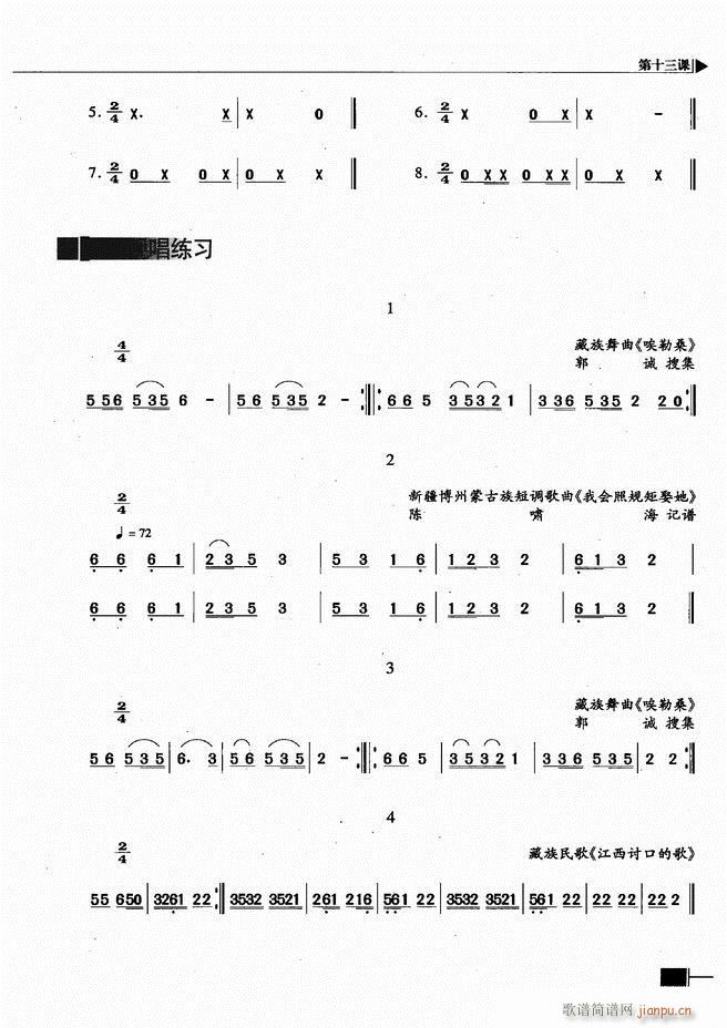 未知 《基本乐理视唱练耳基础教程 目录前言1-60》简谱