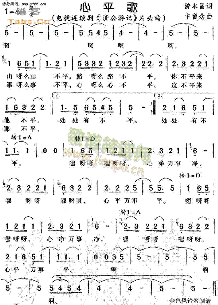 未知 《心平歌》简谱