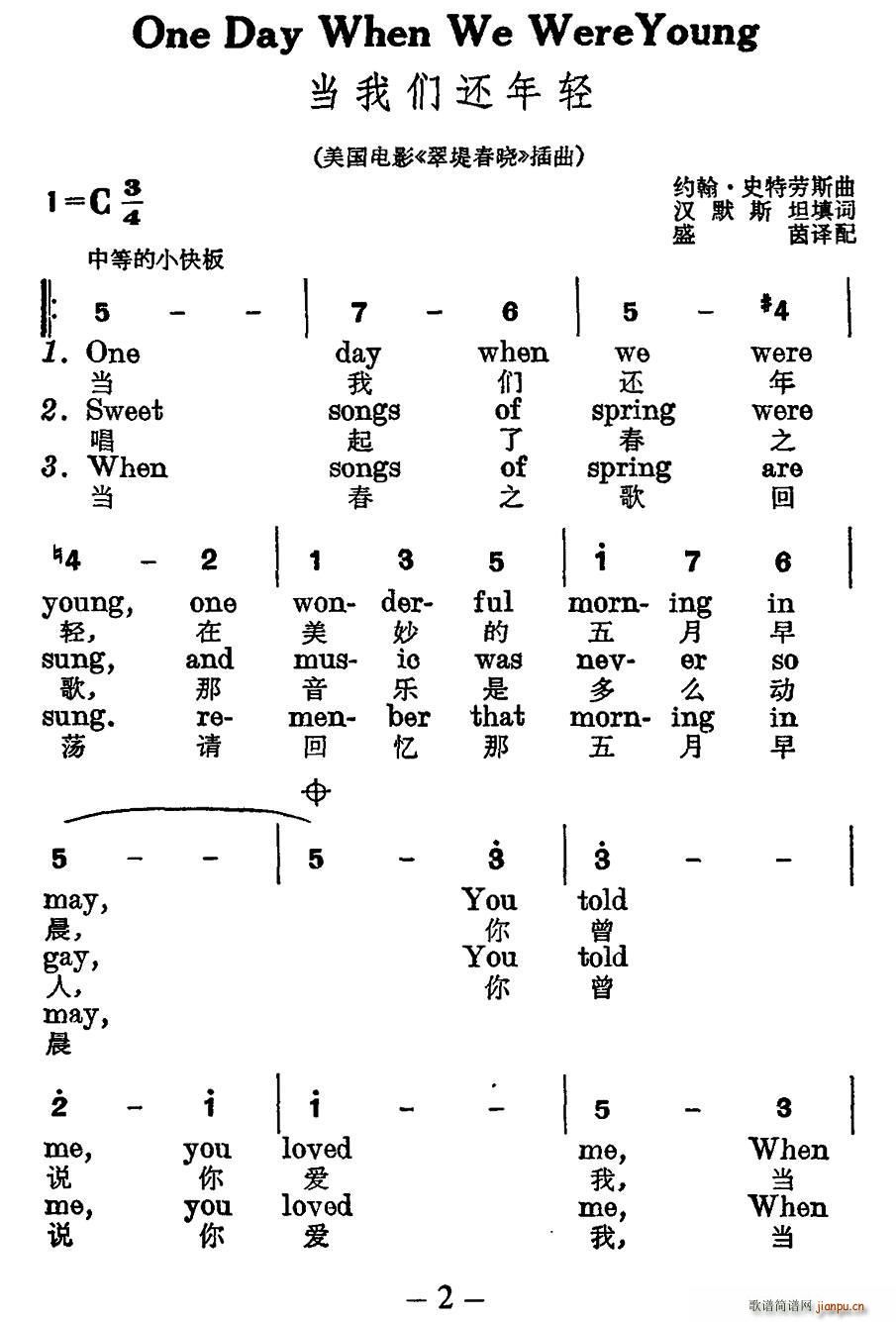 汉默斯坦 《翠提春晓》简谱