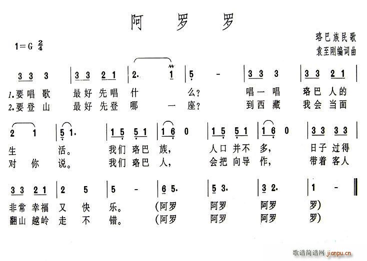 袁至刚 《阿罗罗》简谱