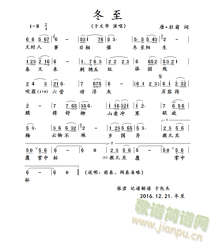 于文华 《冬至》简谱