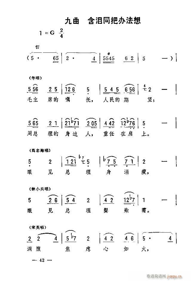 《老槲树下》含 《春夜明灯》简谱