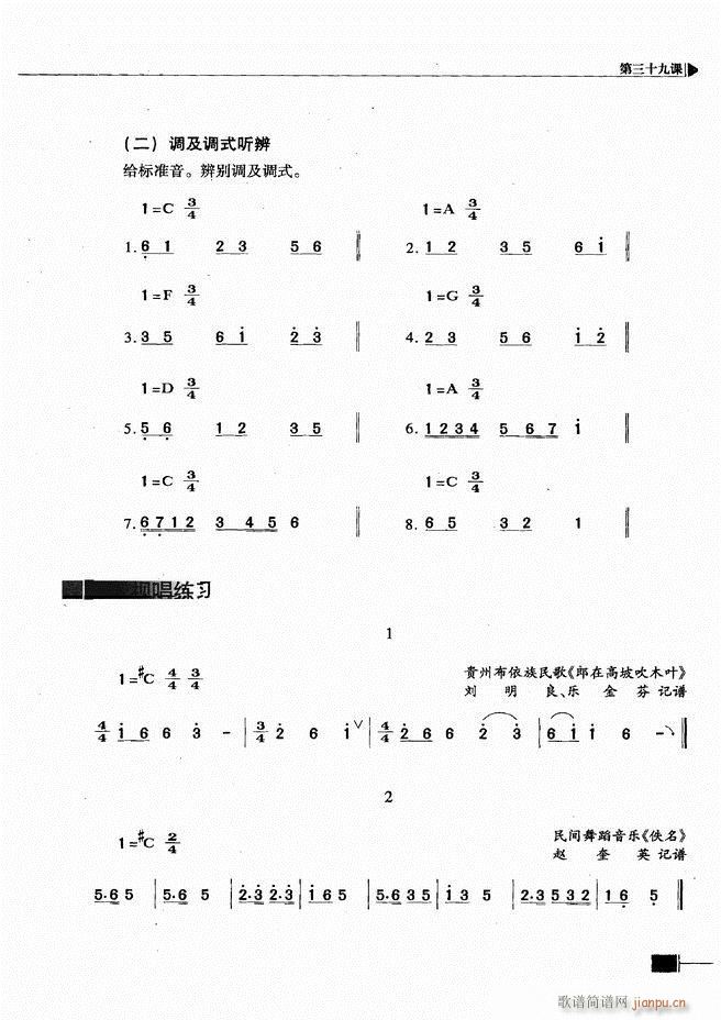 未知 《基本乐理视唱练耳基础教程181-240》简谱