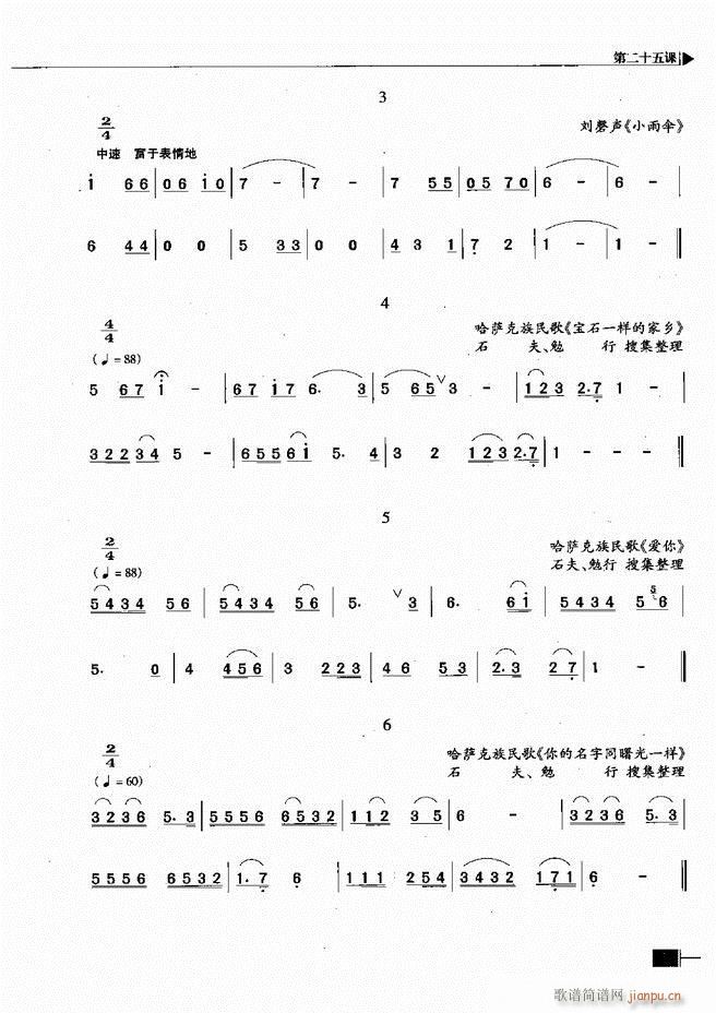 未知 《基本乐理视唱练耳基础教程61-120》简谱