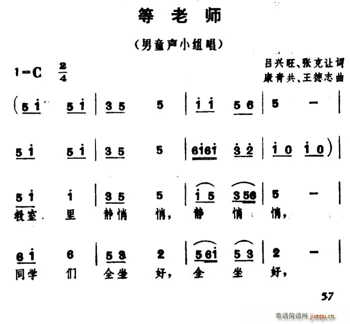 未知 《等老师（男童声小组唱）》简谱