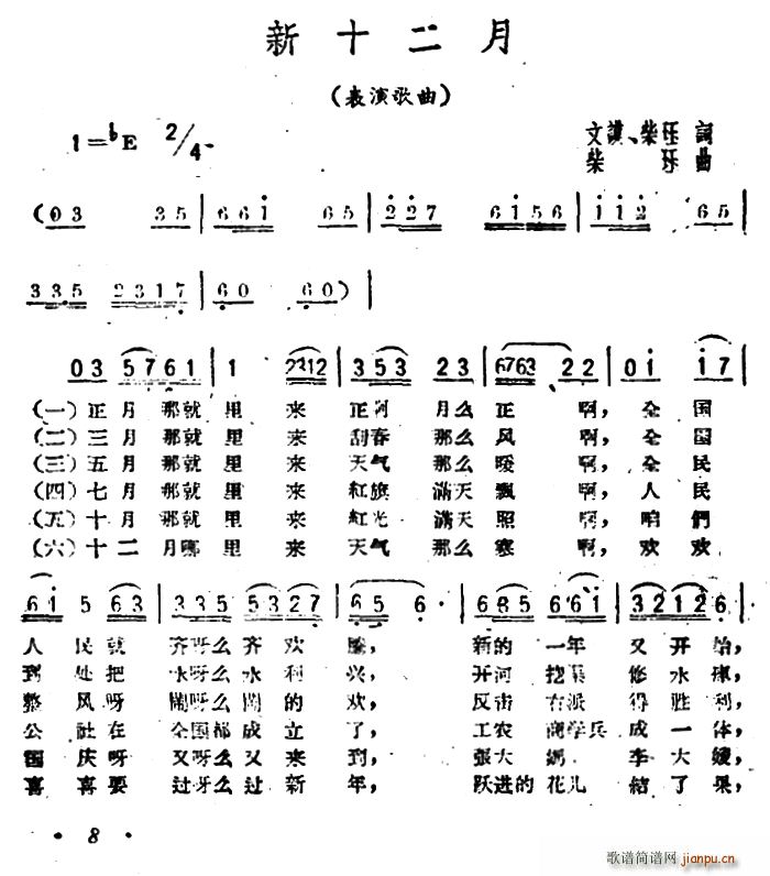 未知 《新十二月》简谱