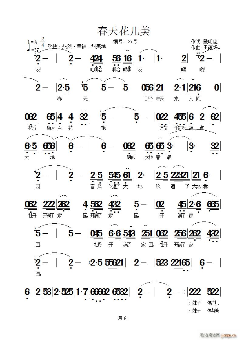 中国 中国 《春天花儿美》简谱