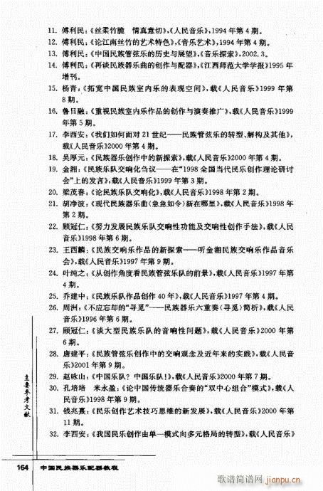 未知 《中国民族器乐配器教程142-166》简谱