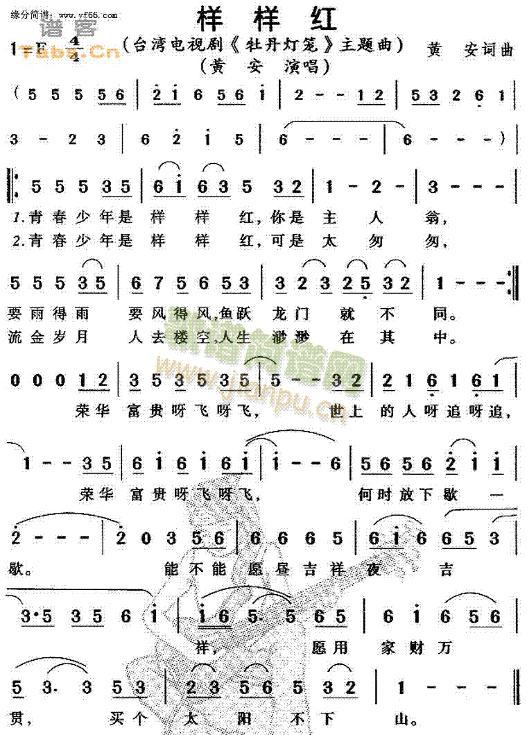 黄安 《样样红》简谱