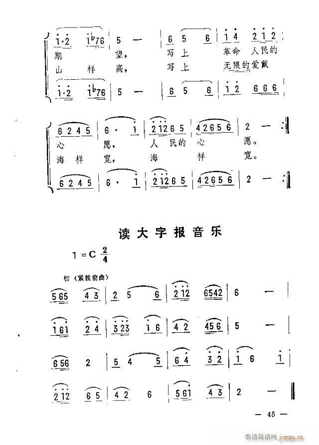 《老槲树下》含 《春夜明灯》简谱