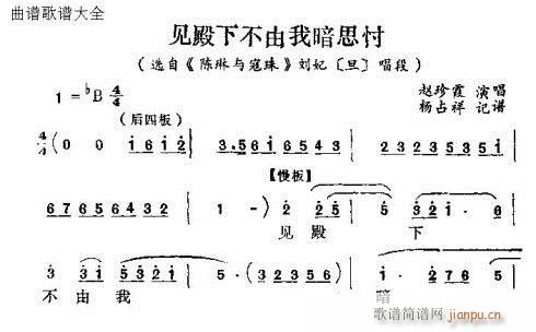 怀梆 《见殿下不由我暗思衬》简谱