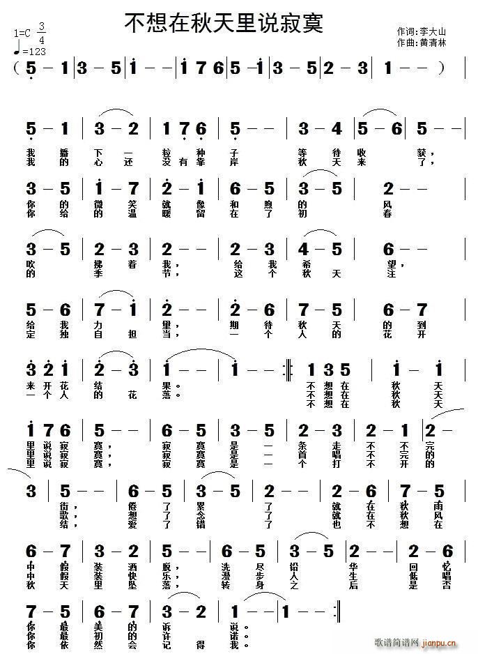 李大山 《不想在秋天里说寂寞》简谱