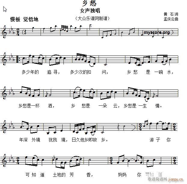 未知 《乡愁（当代）歌曲 五简线）》简谱