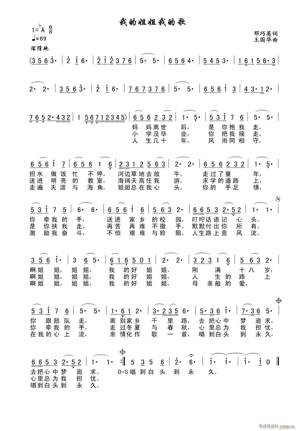 王国华 邓巧英 《我的姐姐我的歌（邓巧英词、 曲）》简谱