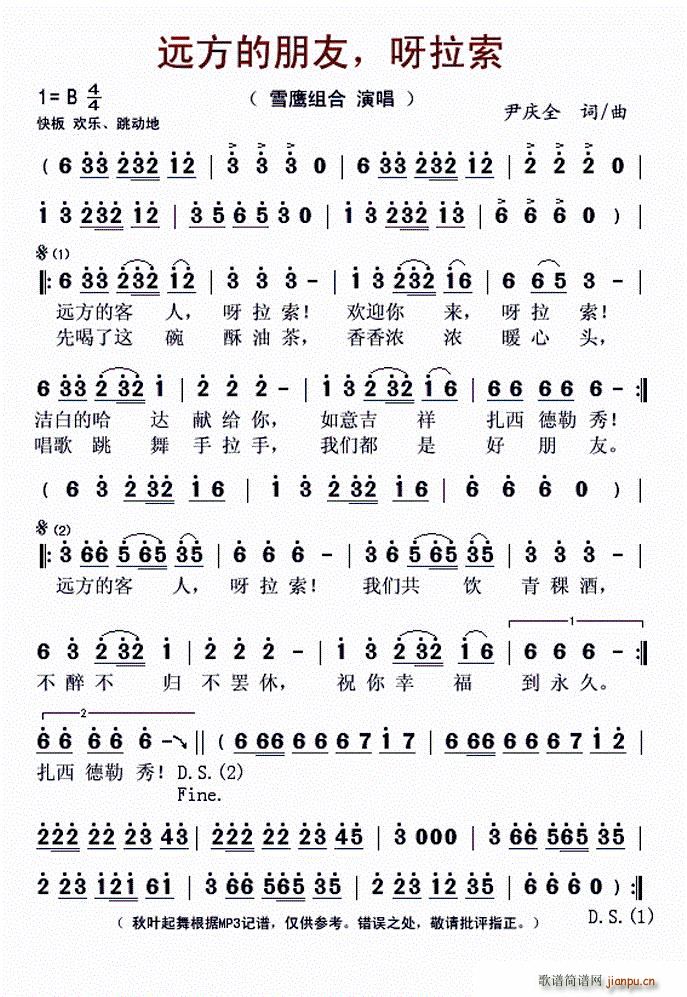 雪鹰组合   尹庆全 《远方的朋友 呀拉索》简谱