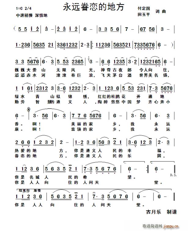 付定国 《永远眷恋的地方》简谱