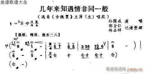 怀梆 《几年来知遇情非一般》简谱